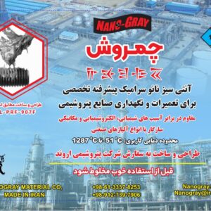 آنتی سیز نانو سرامیک چمروش - محصولی از شرکت نانو مواد خاکستری