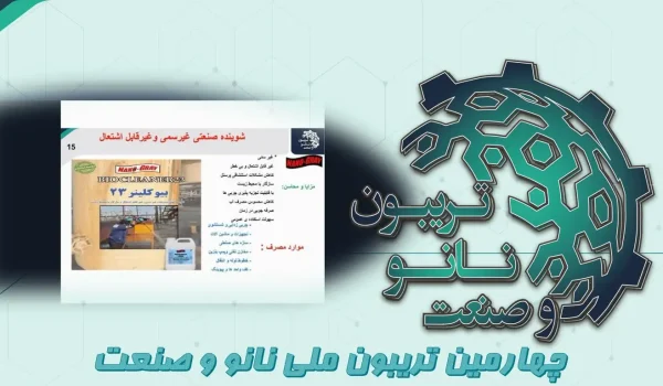 تریبون نانو - شرکت نانو مواد خاکستری