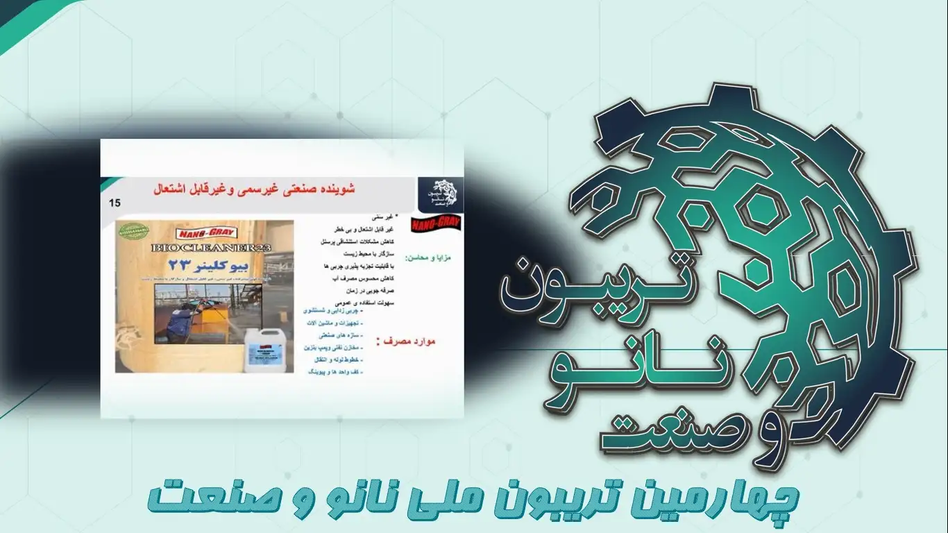 تریبون نانو - شرکت نانو مواد خاکستری