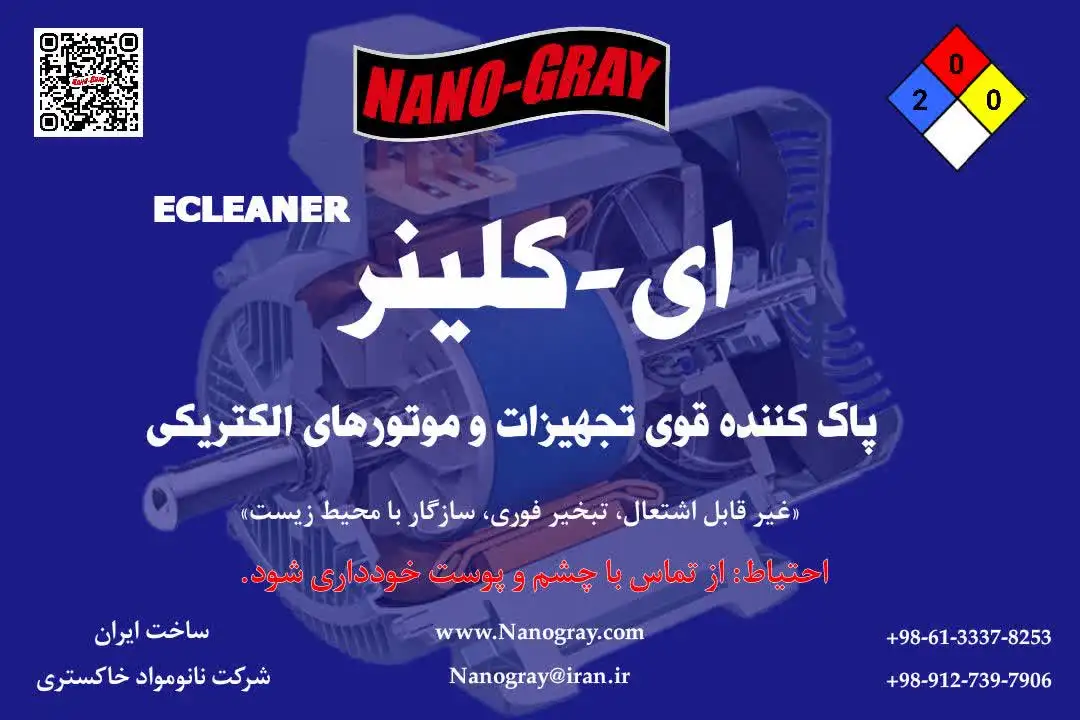 شوینده تجهیزات الکتریکی E-Cleaner - ای کلینر