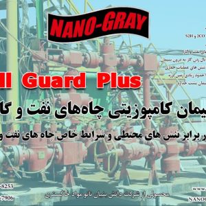 سیمان کامپوزیتی چاه های نفت و گاز