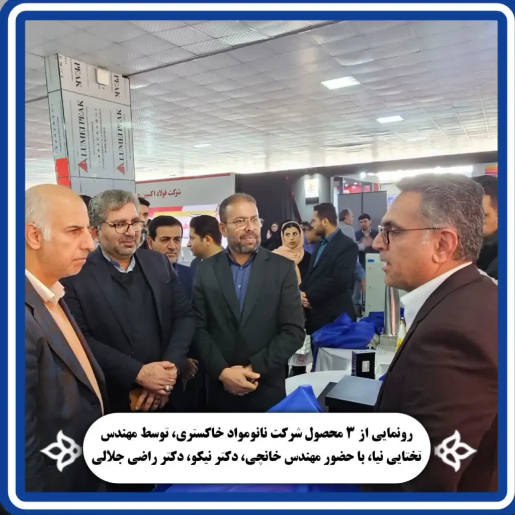 مهندس تختایی نیا از 3 محصول شرکت نانو مواد خاکستری رونمایی کرد