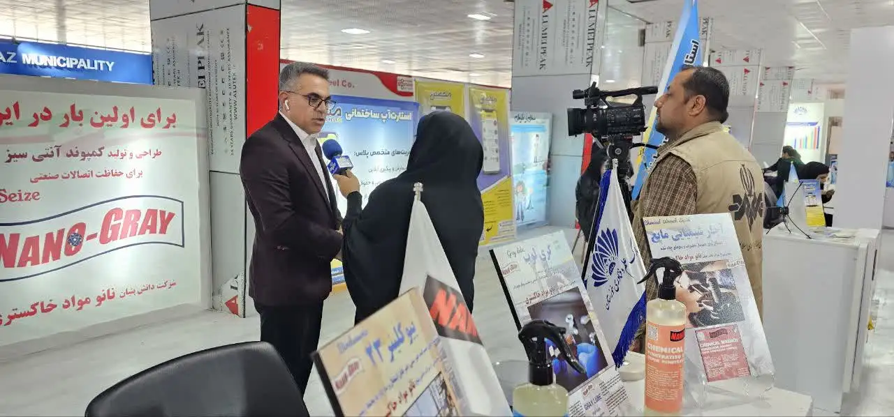 بازدید از غرفه شرکت دانش بنیان نانو مواد خاکستری