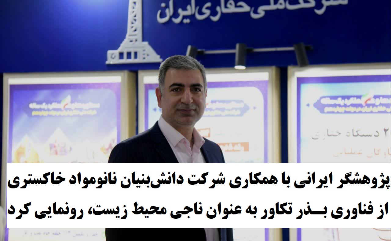 در نمایشگاه هفته دولت، بذر تکاور رونمایی شد
