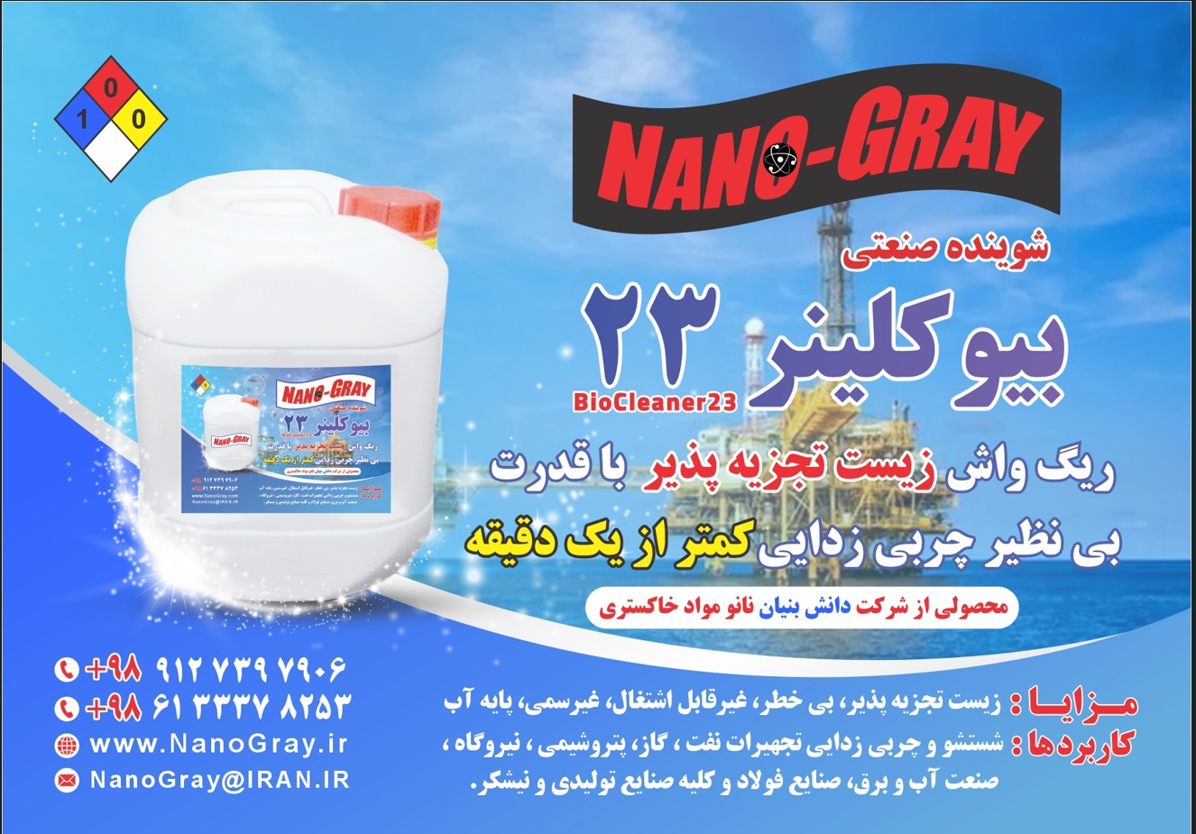برچسب محصول شوینده صنعتی بیوکلینر23