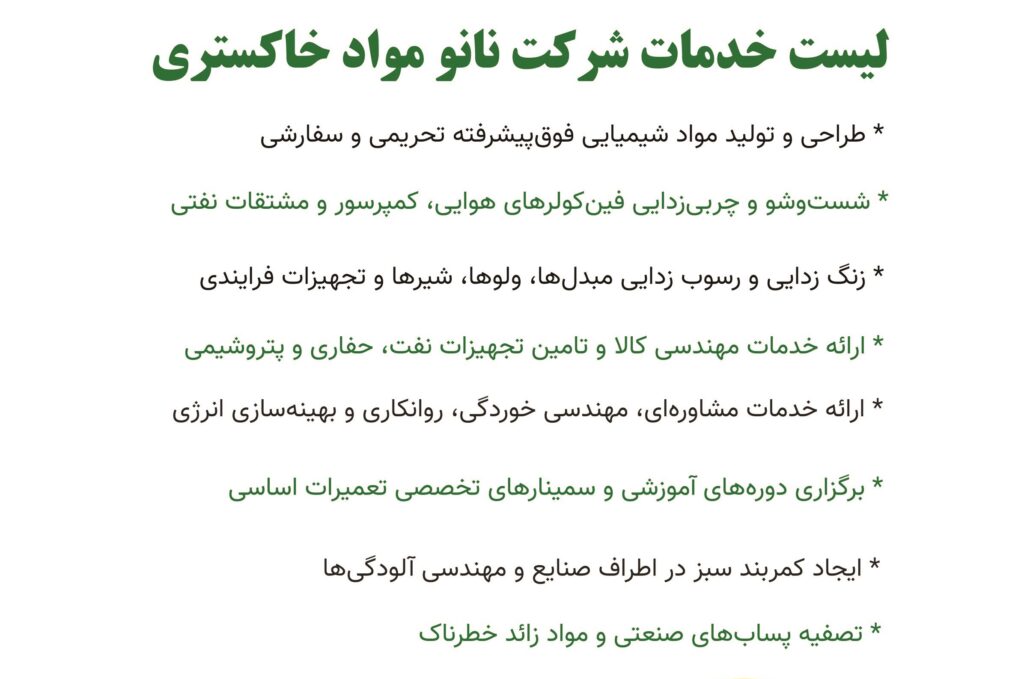 لیست خدمات شرکت دانش بنیان نانو مواد خاکستری