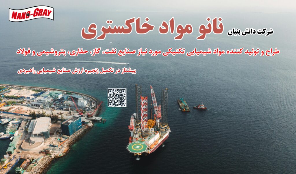 نانو مواد خاکستری - طراح و تولید کننده مواد شیمیایی تکنیکی مورد نیاز
