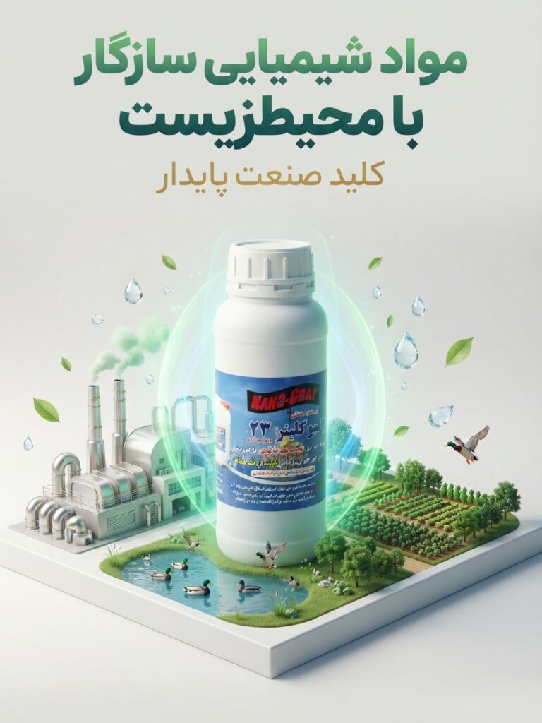 شوینده صنعتی سازگار با محیط زیست بیوکلینر23 نمونه ای مواد شیمیایی سبز