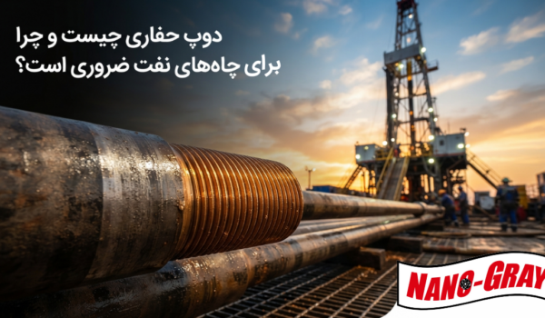 دوپ حفاری چیست- از کجا دوپ حفاری بخرم