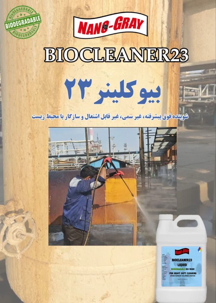 معرفی شوینده صنعتی بیوکلینر23 و نمونه شستشو در پالایشگاه آبادان