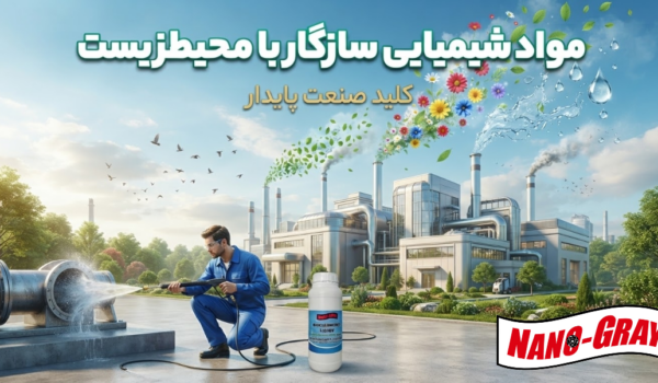 مواد شیمیایی سازگار با محیط زیست - معرفی بیوکلینر23