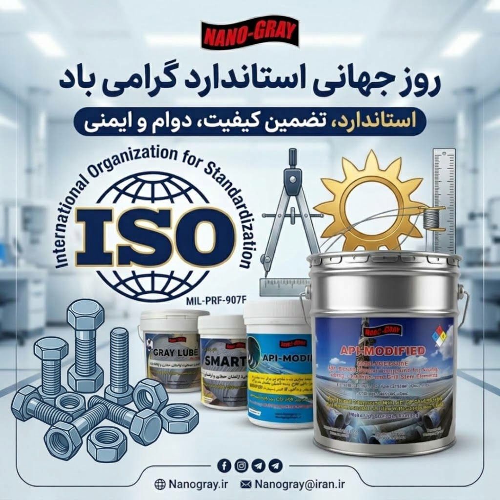 روز جهانی استاندارد گرامی باد