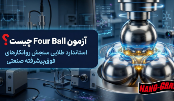 آزمون Four ball چیست؟