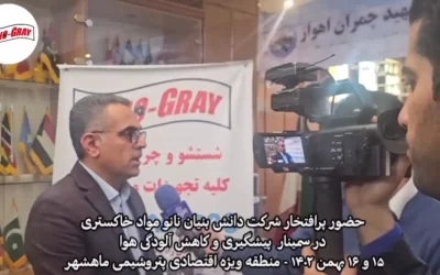 مهندس بهرام تختایی نیا در سمینار پیشگیری و کاهش آلودگی هوا در منطقه ویژه اقتصادی ماهشهر به معرفی ماده شوینده صنعتی بیوکلینر23 پرداخت.